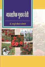 व्यावसायिक गुलाब शेती