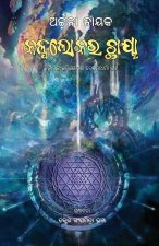 Kalpalokara Chhaya