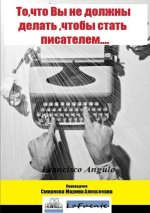 То,что Вы не должны делатn