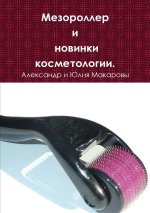 Mesoroller news and cosmetology