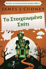 Το Στοιχειωμένο Σπίτι