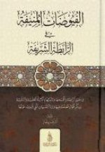 El-Füyuzatül-Münife Arapca, Ciltli