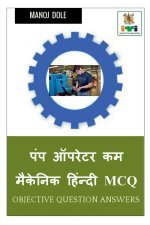 Pump Operator cum Mechanic Hindi MCQ / पंप ऑपरेटर कम मैके