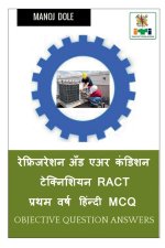 Refrigeration and Air Condition Technician RACT First Year Hindi MCQ / रेफ्रिजरेशन &
