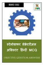Stenographer Secretarial Assistant Hindi MCQ / स्टेनोग्राफर से