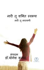 Nari Tu Shakti Swaroopa / नारी तू शक्ति स्वरूप&#