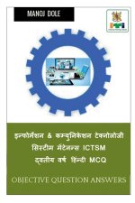 Information & Communication Technology System Maintenance ICTSM Second Year Hindi MCQ / इन्फोर्मे