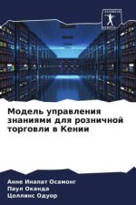 Model' uprawleniq znaniqmi dlq roznichnoj torgowli w Kenii