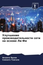 Uluchshenie proizwoditel'nosti seti na osnowe Li-Fi