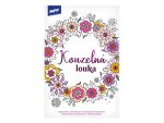 Omalovánky antistresové Kouzelná louka