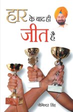 Har Ke Bad Hi Jeet hai (??? ?? ??? ?? ??? ??)