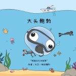 大 头 鲍 勃: 将弱点化为优势