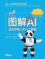 图解ai 适合所有人的人工智能