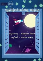 Out Of My Window - ကျွန်ုပ်ပြတင်းပေါကƟ