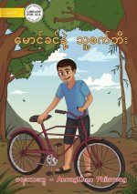 Khamson And His Bicycle - မောင်ခင်နဲ့ သူ့စက်)