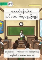 Material In The Classroom - စာသင်ခန်းထဲက ထောက်&#