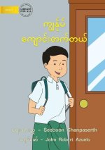 I Come To School - ကျွန်ုပ် ကျောင်းတက်)