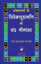 शंकराचार्य के विवेकचूडा&