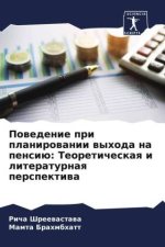 Powedenie pri planirowanii wyhoda na pensiü: Teoreticheskaq i literaturnaq perspektiwa