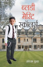 Bloody Merit Scholars (ब्लडी मेरिट स्कॉलर्स