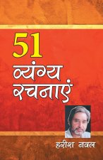 51 Vyangya Rachnayen (51 व्यंग्य रचनाएँ)