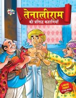 Tenaliram Ki Prasidh Kahaniyan (तेनालीराम की प्रसि