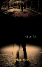 detest relation / घृणा संबंध