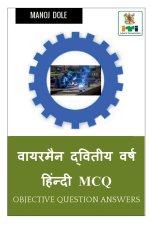 Wireman Second Year Hindi MCQ / वायरमैन द्वितीय वर