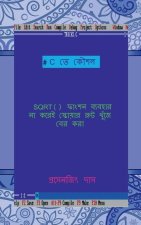C te koushal - SQRT() function baibohar na korei square root khuje ber kora / C তে কৌশল - SQRT() ফা