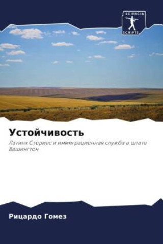 Ustojchiwost'