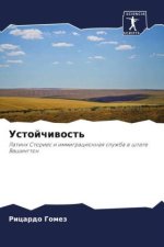 Ustojchiwost'