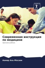 Sowremennaq instrukciq po medicine