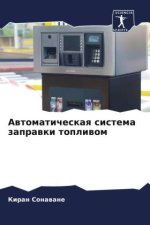 Awtomaticheskaq sistema zaprawki topliwom