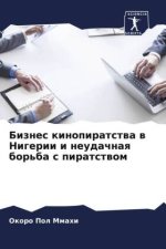 Biznes kinopiratstwa w Nigerii i neudachnaq bor'ba s piratstwom