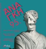 'Ananke. Quadrimestrale di cultura, storia e tecniche della conservazione per il progetto