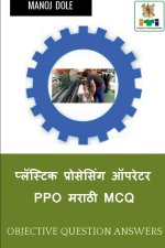 Plastic Processing Operator Marathi MCQ / प्लॅस्टिक प्रोसे&#