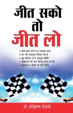 Jeet Sako To Jeet Lo (??? ??? ?? ??? ??)