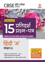 I-Succeed 15  Pratidarsh Prashan - Patre HINDI 