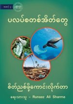 Plastic Bags - What A Nuisance - ပလပ်စတစ်အိတ်တွေ - စ&#