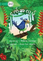 Bird's Things - ငှက်အလုပ်
