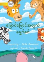 A Tower For Gery - မြောင်မြောင်အတွက် မ)