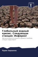 Global'nyj wodnyj krizis. Sleduüschaq stanciq: Inferno!