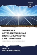 SOLNEChNAYa FOTOJeLEKTRIChESKAYa SISTEMA VYRABOTKI JeLEKTROJeNERGII