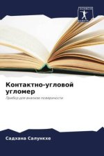 Kontaktno-uglowoj uglomer