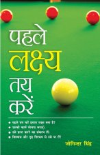 Pahle Lakshay Tay Karen (पहले लक्ष्य तय करें)