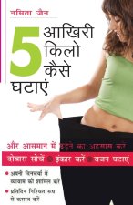 Aakhiri 5 Kilo Kaise Ghatayen (आखिरी 5 किलो कैसे घटा&#
