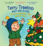 Terry Treetop and the Christmas Star Bilingual (English - Japanese) テリー･ツリートップ&#