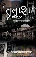 Talash / तलाश