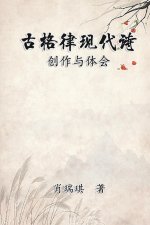 Modern Chinese Poetry Written with Classical Metrical Rhythm