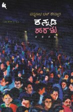 Kannadi Haralu(Kannada)